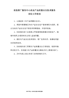 农业技术推广服务中心工作人员职责详解与软件系统设计指导